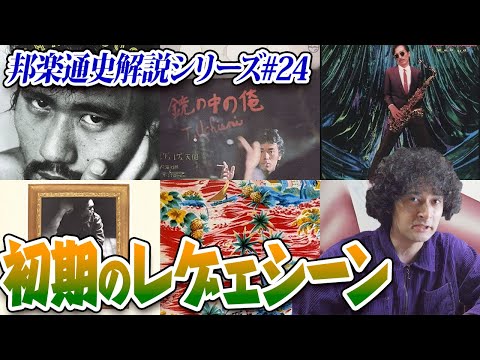 ジャパンレゲエ　色々　ランキンタクシー他 刺激的じゃなきゃいけない！80年代〜90年代のジャマイカ・日本の