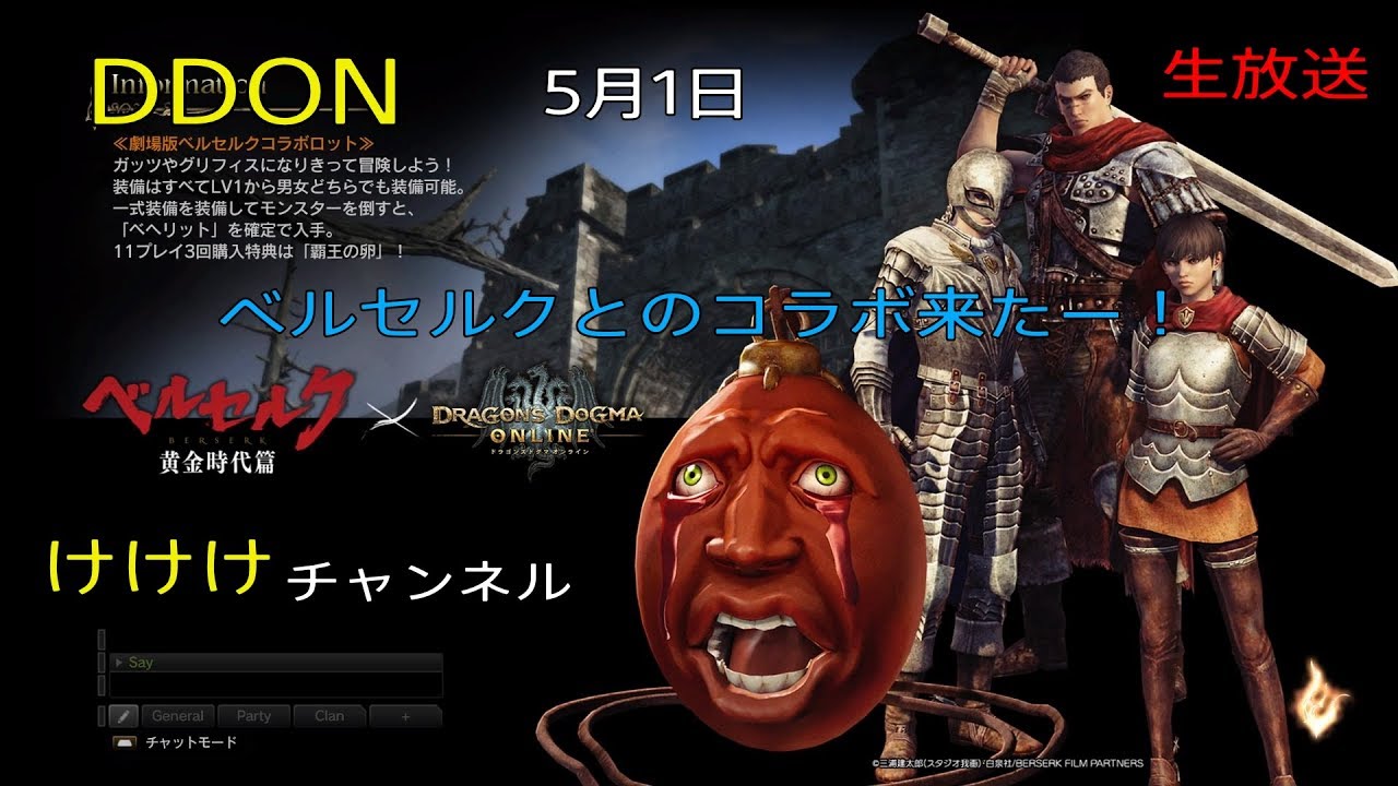 Ddon Gw企画 ベルセルクのコラボ 賞金首やる Youtube