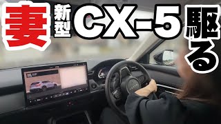 My Wife and I Went for a Test Drive of the New CX-5 - YouTube