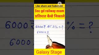 प्रतिशत कैसे निकले। Percentage Trick। pertisat। #shorts #maths #percentage #pertishat #vedicmaths