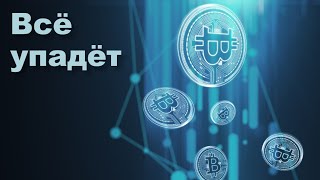 BTC. ОТКРЫТЫЙ ИНТЕРЕС ПАДАЕТ. ЧТО ЭТО ЗНАЧИТ?