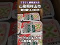 【ふるさと納税】山形県村山市からふるさと納税の返礼品(寄付額14,000円)をいただきました！