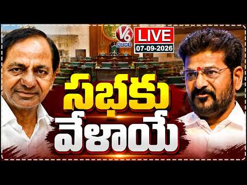 LIVE : Telangana Assembly Session Set to Begin | V6 News - V6NEWSTELUGU