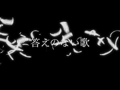 BRIDGET 【答えのない歌】歌詞動画
