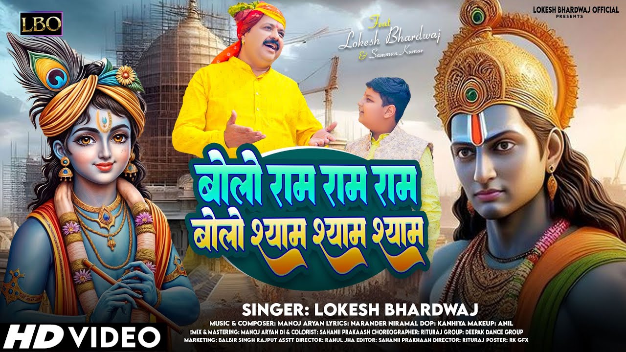 Bola Rasm Bolo Ram Ram Ram Bolo Shyam Shyam Shyam | बोलो राम राम राम बोलो श्याम ...