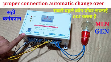 Proper connection automatic changeover ।। ewc ।। automatic changeover connection