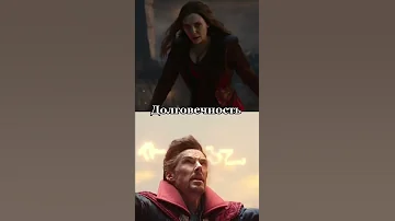Ванда vs Др.Стрендж