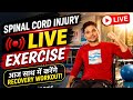 Spinal Cord Injury LIVE Exercise 🔴 💪| आज साथ में करेंगे Recovery Workout!"