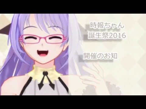 【時報ちゃん誕生祭2016】jihou-chan、jihou-kun　情報