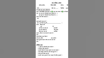 कक्षा 5 के लिए प्रथम सत्र परीक्षा के लिए सैंपल प्रश्न पत्र 2025 hindi