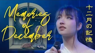 Memories of December (Original Song) | Sarina Memories of December (Original Song) | Sarina