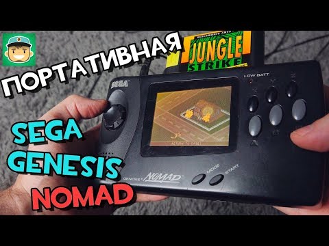 Видео: Sega Genesis Nomad / Портативная 16-битная Сега