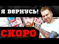 МЕНЯ ВЗЛОМАЛИ! НО СКОРО Я ВЕРНУСЬ 18 ОКТЯБРЯ!