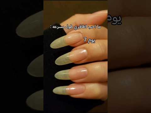 ما احب اظافري طول بسرعه منو مثلي