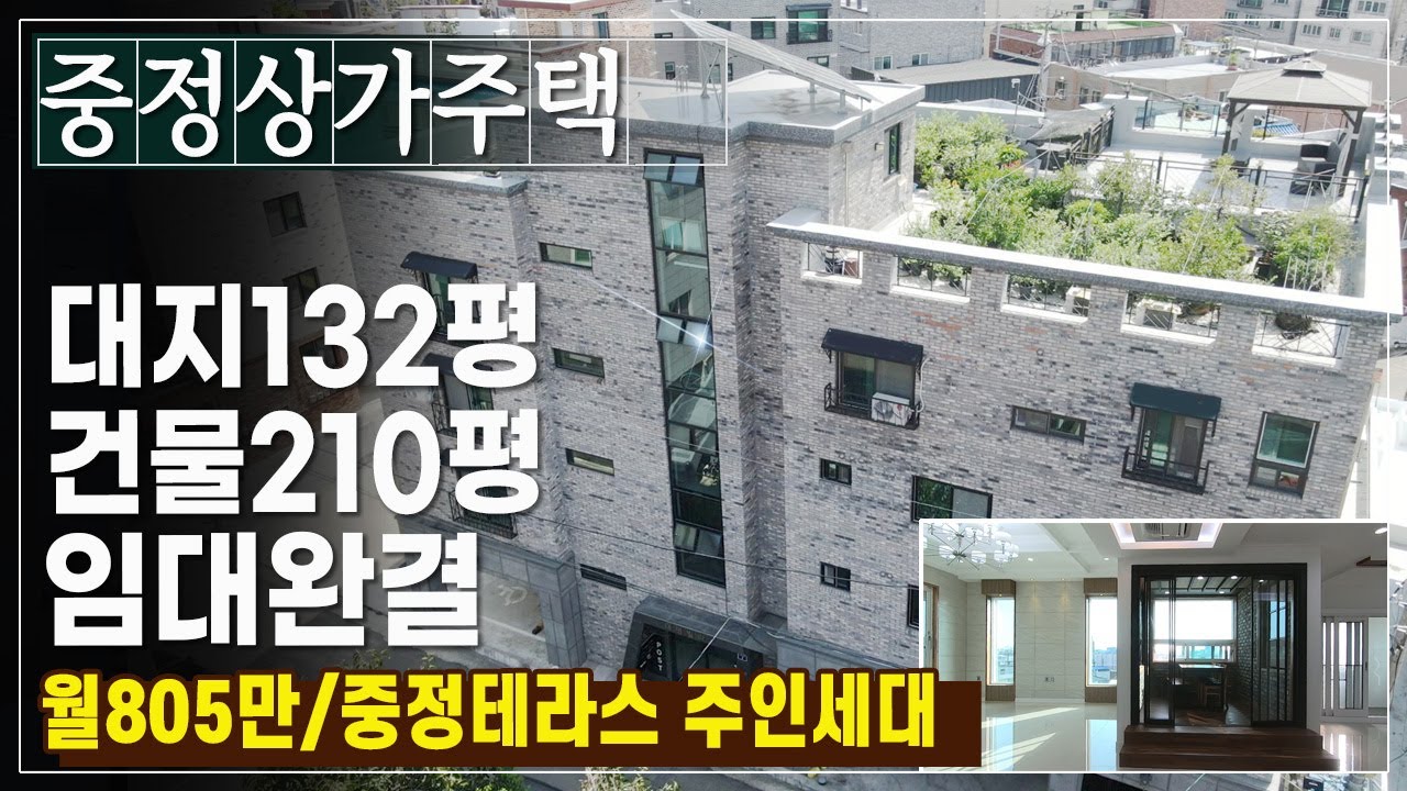 [급❕❕가격인하2억🏠]수익률10% 청주상가주택매매 중정테라스 더욱 압도적인 고수익건물 청주산업단지,학군, 꾸준한 임대수요와 거주하기 좋은 환경, 금리인하로 더욱 좋은 기회(봉명동)