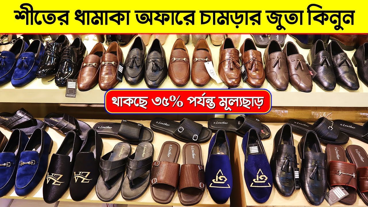 শীতের অফারে অরিজিনাল চামড়ার জুতা Leather Shoes Price In BD