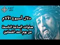 صلوات الساعة التاسعة من يوم أحد الشعانين