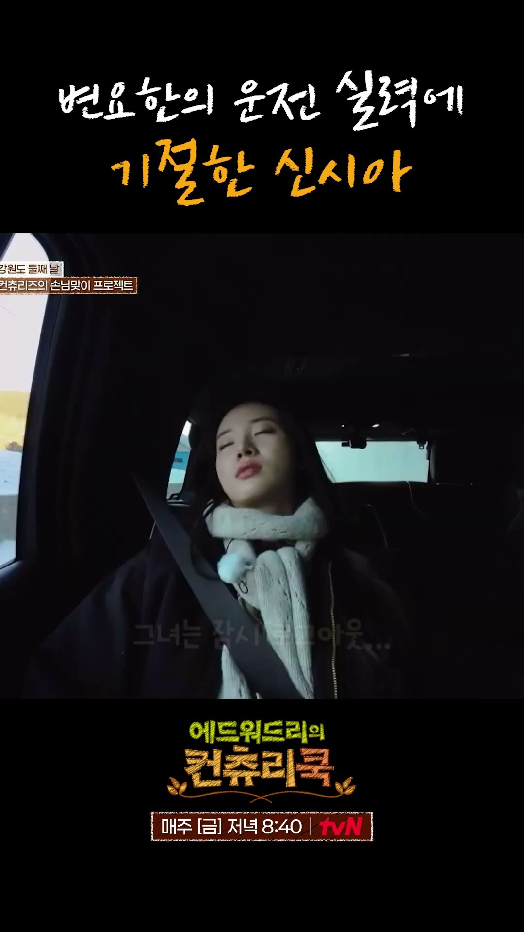 수면 유도하는 변요한 운전 실력 l #에드워드리의컨츄리쿡