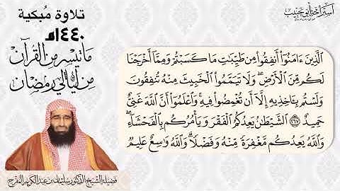 تلاوة مبكية للشيخ سليمان المفرج