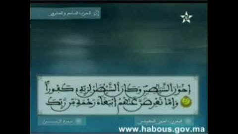 ما تيسر من سورة الإسراء ألمقرء العيون الكوشي حفضه الله