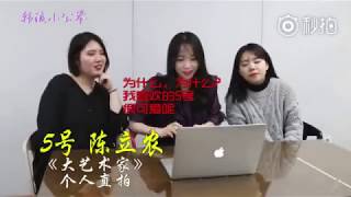 陳立農農農韓國姐姐看農農大藝術家反應(reaction) 喜歡到尖叫