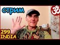 India Magic TV Прямая трансляция Вриндаван Шри Гопал Дхам. Тест камеры Yi4k