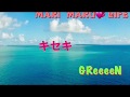 GReeeeN キセキ オルゴールver 歌詞