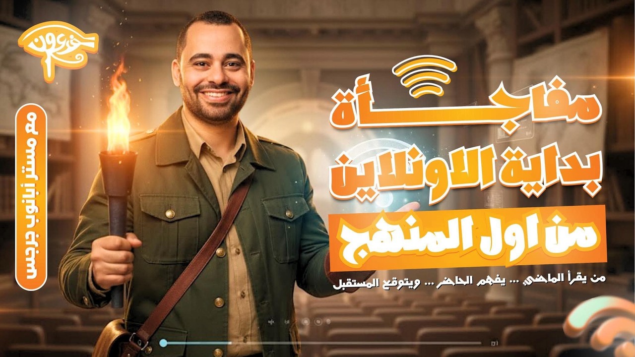 معسكر مراجعة الفصل الخامس تاريخ ( شرح وحل)