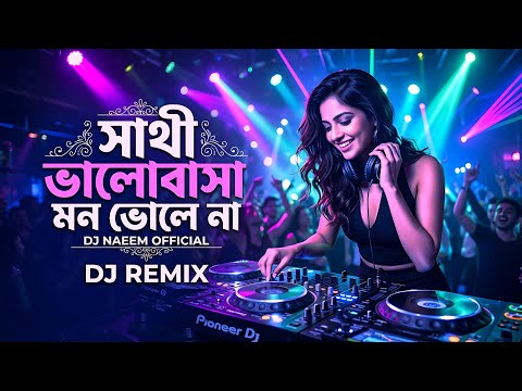 Sathi Bhalobasa Mon Bhole Na Dj | সাথী ভালোবাসা মন ভোলে না | Female Cover Remix | DJ NAEEM Official 