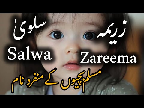 Top 35 Beautiful Islamic Baby Girl Names | 35 پیارے اسلامی لڑکیوں کے نام اور ان کے معنی