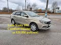 Lada Vesta SW 2020 хватило на 4 месяца