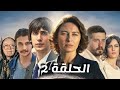 مسلسل على مر الزمان الجزء الثالث الحلقة 2 مدبلجة كاملة