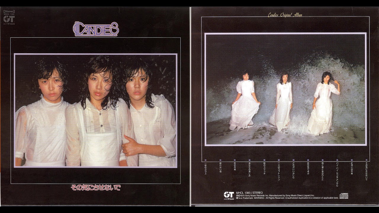 キャンディーズ〜「その気にさせないで」 - YouTube