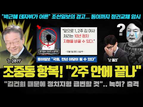 동아일보 스모킹 건(?) 스포!! &amp;quot;1~2주 사이 큰 거 터진다ㅠ&amp;quot;..  국민의 힘이 만년 야당? 조중동이 입수한(?) 게 &amp;#39;00파일&amp;#39;이었나