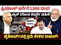 ಪ್ರಿಯಾಂಕ್ ಖರ್ಗೆಗೆ 2,500 ದಂಡ!ಹೈಕೋರ್ಟ್‌ನಲ್ಲಿ ಕ್ಷಮೆ ಕೇಳಿದ ರಾಹುಲ್!| Priyank Kharge | RSS | Rahul Gandhi