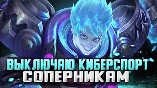 КИБЕРДЕДНЫЙ СТРИМ MOBILE LEGENDS