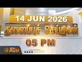 Today Headlines - 14 JUNE 2026 | 5 மணி தலைப்புச் செய்திகள் | 5 PM Headlines | NewsTamil24x7