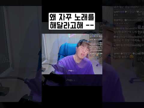 왜 자꾸 노래를 해달라고해 <strong>ㅡㅡ</strong>