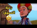 جحا وهوما في السوق مغامرة رائعة