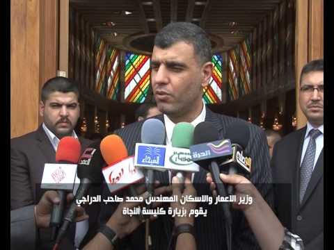 وزير الأعمار يتفقد مراحل العمل في كنيسة النجاة في بغداد