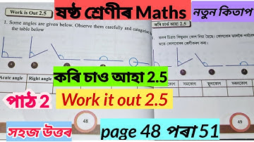 Class 6 maths chapter 2 / work it Out 2.5(কৰি চাওঁ আহা 2.5) Page 48,49,50,51/ Solution/ সহজ নিয়ম/