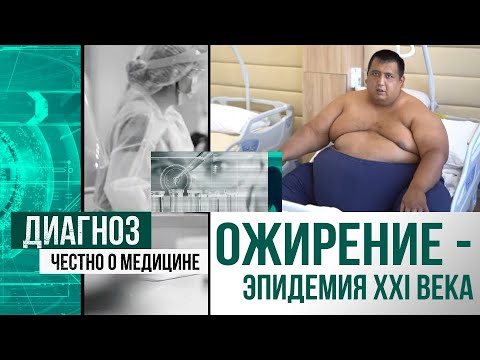 Весомая проблема: как живут люди с весом за 250 кг | Диагноз