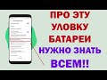 Настройка батареи в меню разработчика - ТАКОГО НИКТО НЕ ОЖИДЛА! Она ПОЖИРАЕТ ЗАРЯД БАТАРЕИ