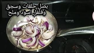 اكلك عندى انا وبس/طبخه سهله.