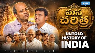 🔥🔥MANA CHARITTRA🔥🔥 II UNTOLD HISTORY OF INDIA  II Ft. Dr.M.ABDUL KAREEM I Vashista 365 I EP : 30