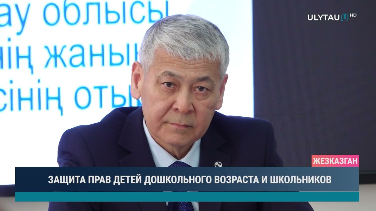 ЗАЩИТА ПРАВ ДЕТЕЙ ДОШКОЛЬНОГО ВОЗРАСТА И ШКОЛЬНИКОВ
