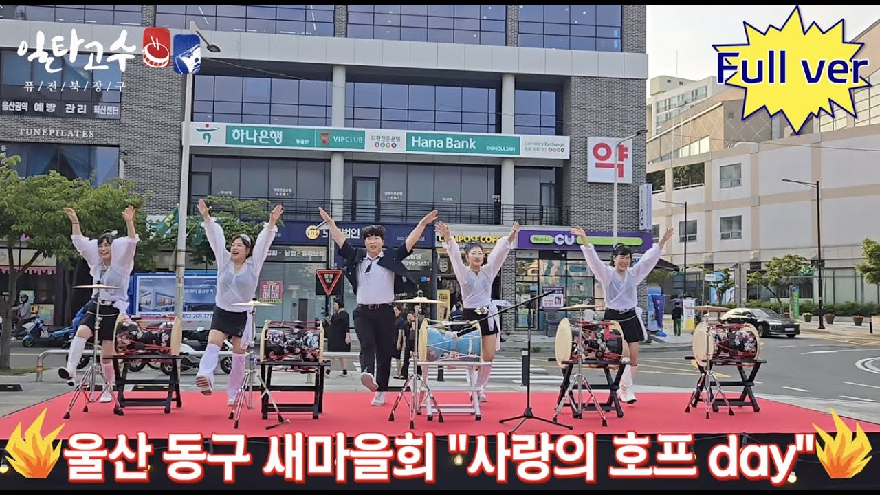 2025 울산동구 새마을회 