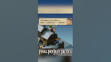 オーランの星天停止 詠唱ボイス #ファイナルファンタジータクティクス #FFT #finalfantasytactics