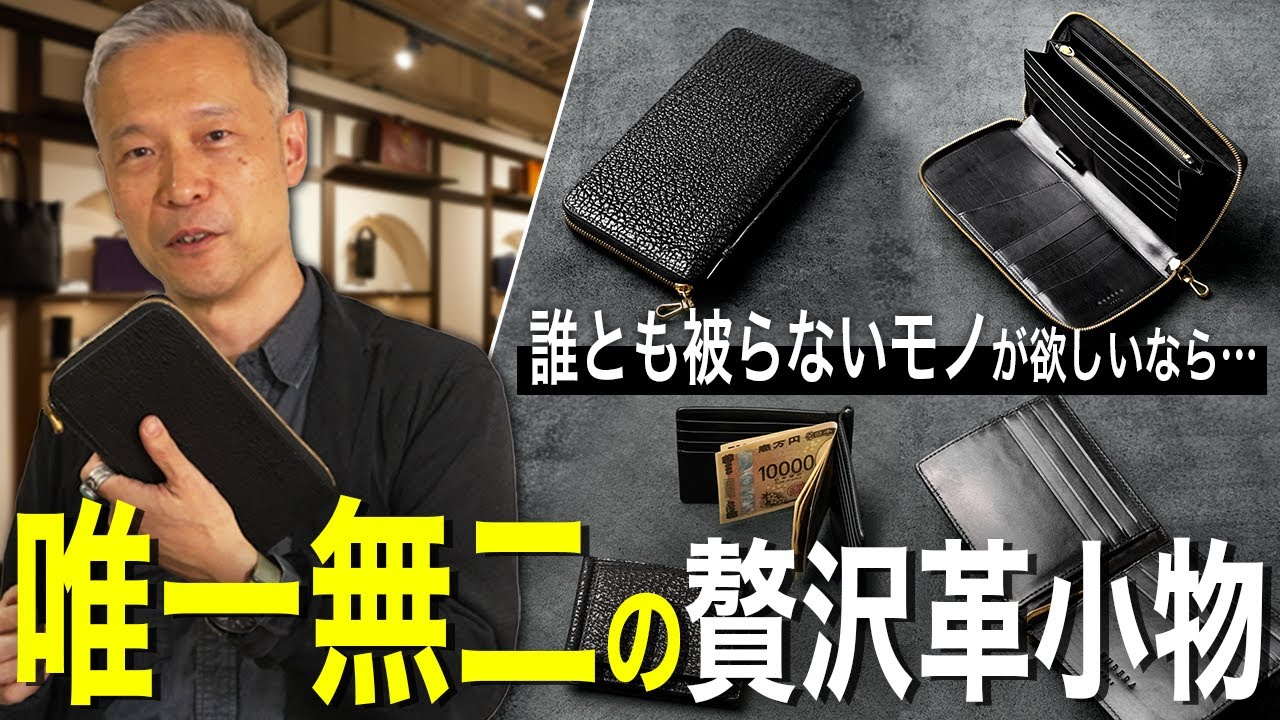 革好き必見】持つだけで印象が格段に上がる革小物を徹底解説 - YouTube