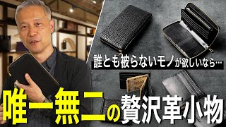 革好き必見】持つだけで印象が格段に上がる革小物を徹底解説 - YouTube